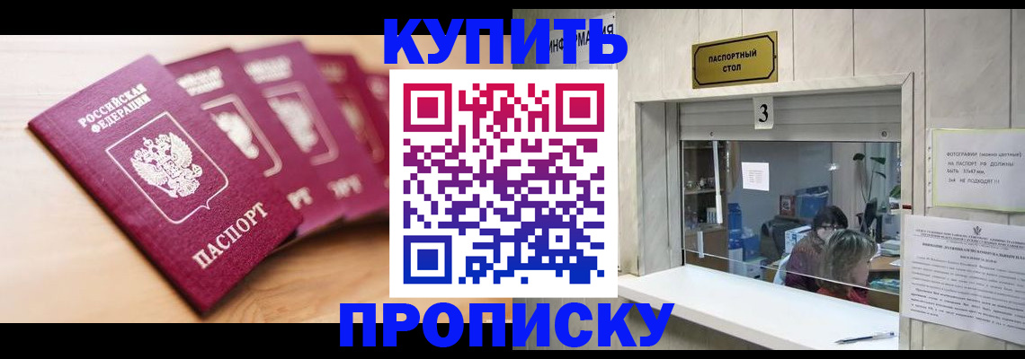 прописка от собственника в Курской области