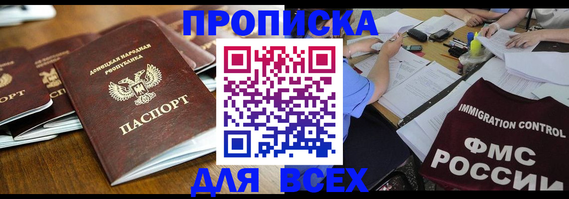 временная регистрация недорого в Курской области